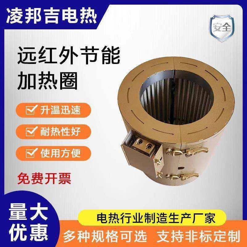 远红外模具加热圈节能电加热器挤出机陶瓷注塑机220v圆形环形