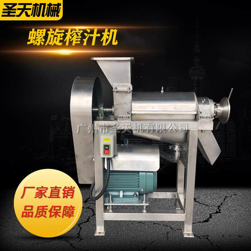 螺旋榨汁机商用苹果梨胡萝卜破碎榨汁机工业用果蔬榨汁加工设备