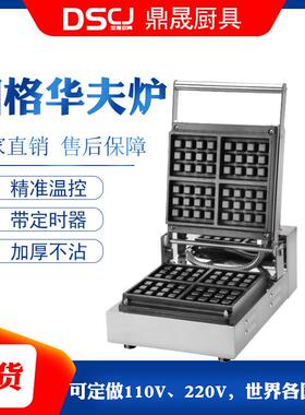 DSCJ鼎晟单头华夫饼机松饼机商用华夫炉烤饼机电饼格子饼机FY-006