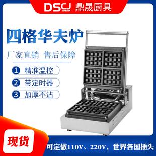 DSCJ鼎晟单头华夫饼机松饼机商用华夫炉烤饼机电饼格子饼机FY 006