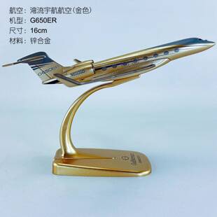 16cm合金实心航模公务机湾流宇航公司G650ER原型机金色原厂涂装