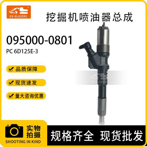挖机配件095000-0801 喷油器适用于小松PC6D125E-3 450-7 发动机
