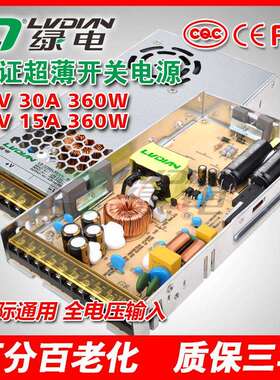 12V30A 24V15A 360W绿电LRS超薄开关电源 自动化机械电源 CQC认证