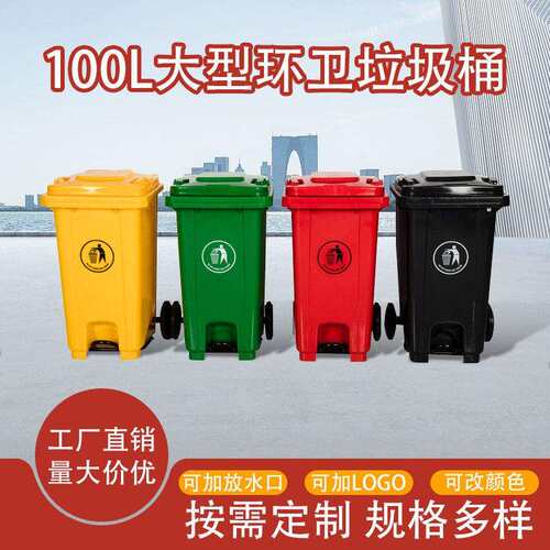 物业小区塑料分类垃圾桶带盖100L带轮环卫果皮箱垃圾箱环保耐用