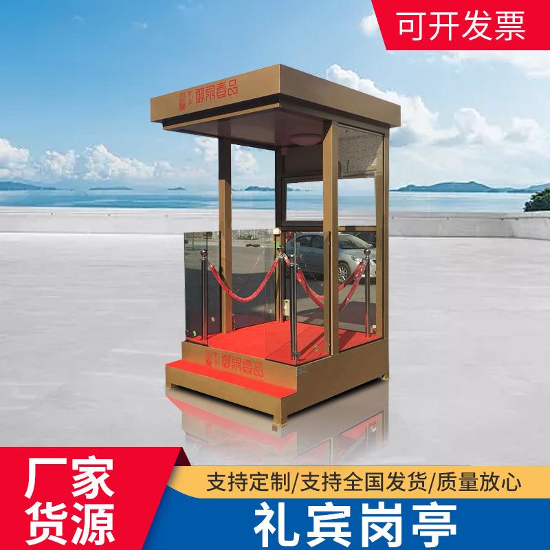 不锈钢小区站台物业形象岗亭楼盘开业哨兵亭礼仪台站岗式执勤岗亭