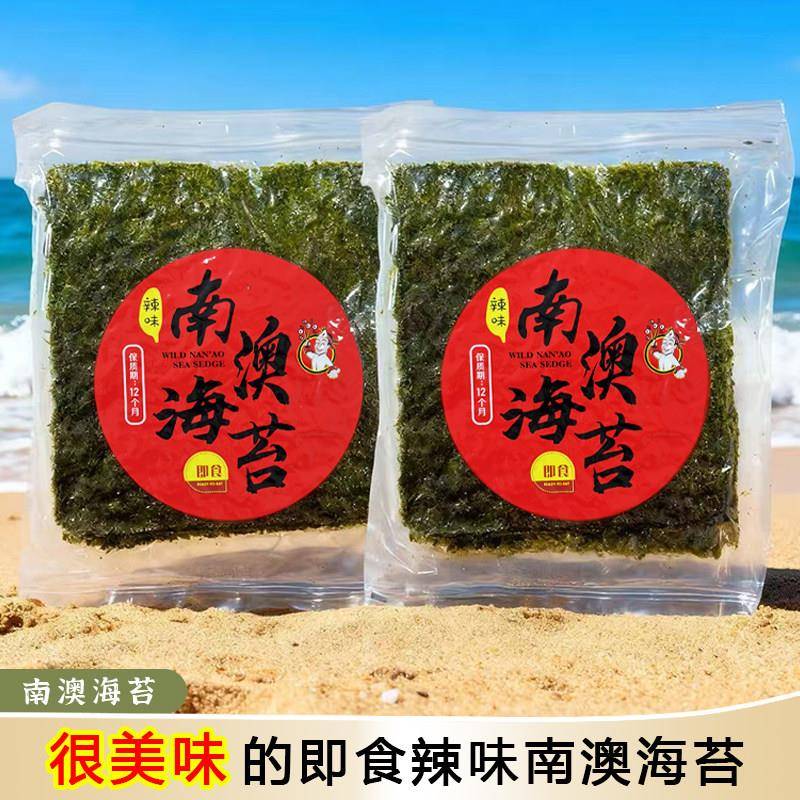 【新货】即食原味辣味碳烤优质紫菜拌饭大片海味零食潮汕南澳特色