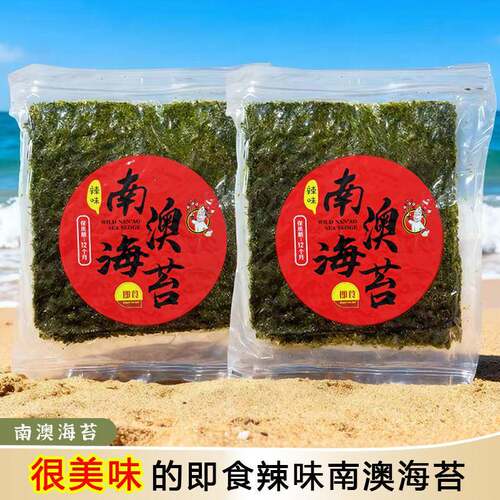 即食原味辣味碳烤优质紫菜拌饭大片海味零食潮汕南澳特色休闲解馋