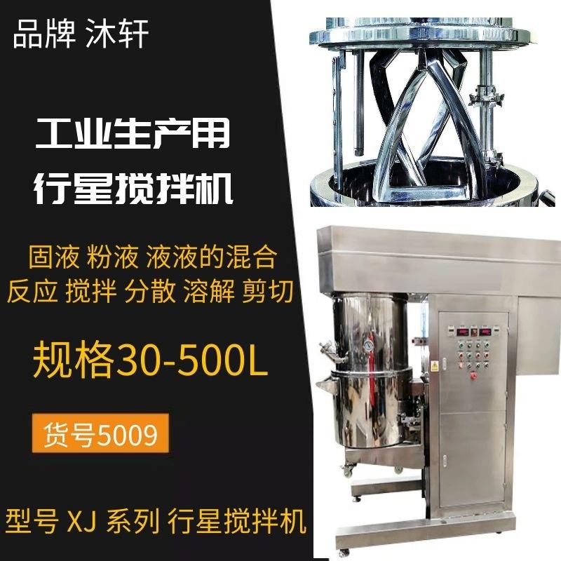 XJ系列双行星混合搅拌机实验室搅拌机电动搅拌器混合机搅拌机