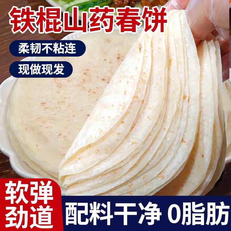 山药春饼铁棍山药旗舰店无油烫面烙馍早餐懒人鸡肉卷卷饼薄饼筋饼