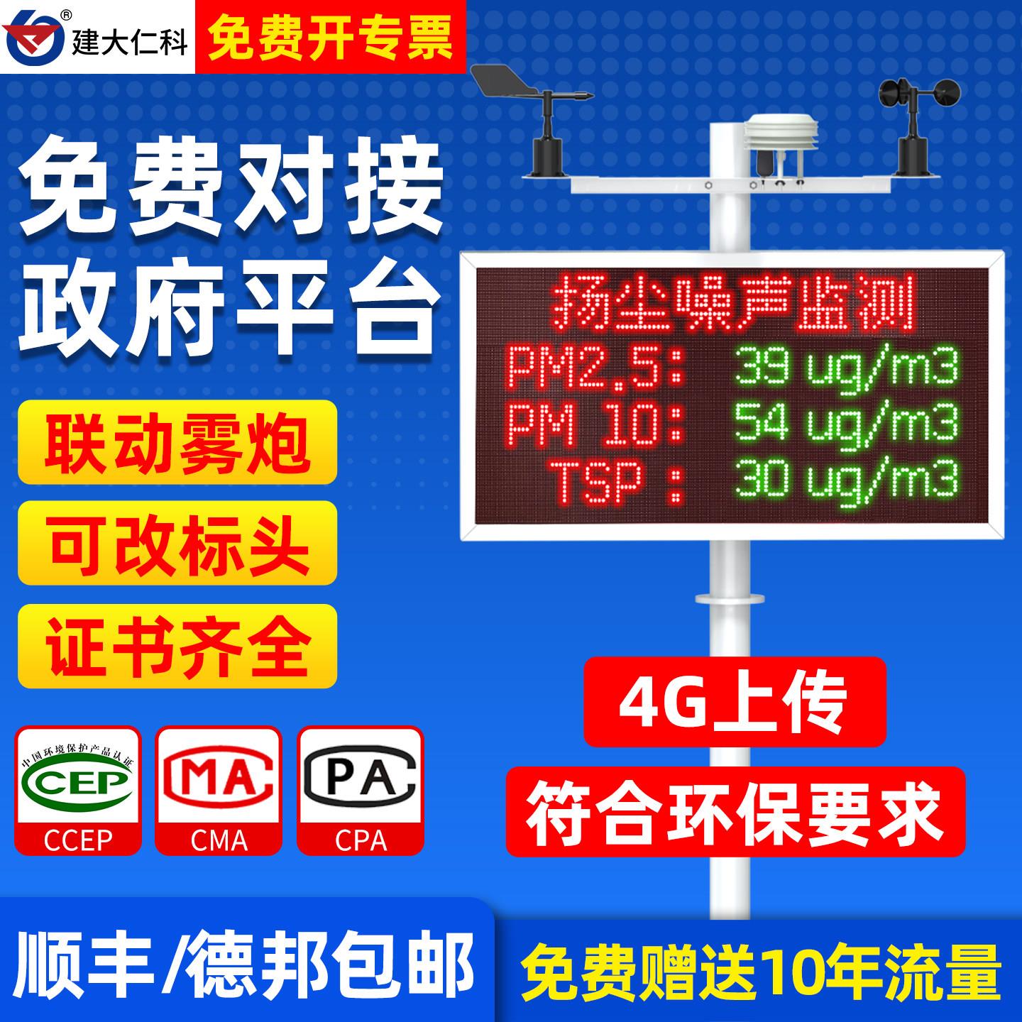 扬尘监测系统工地环境噪声噪音实时线上监测PM2.5PM10扬尘检测仪