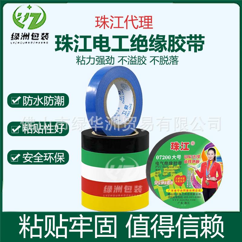 珠江电工胶带07200PVC阻燃绝缘胶带强粘汽车线束耐高温电胶布防水