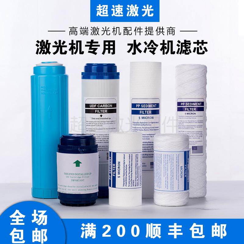 激光水冷机滤芯同飞特域光纤切割冷水机树脂过滤器去离子绕线PP