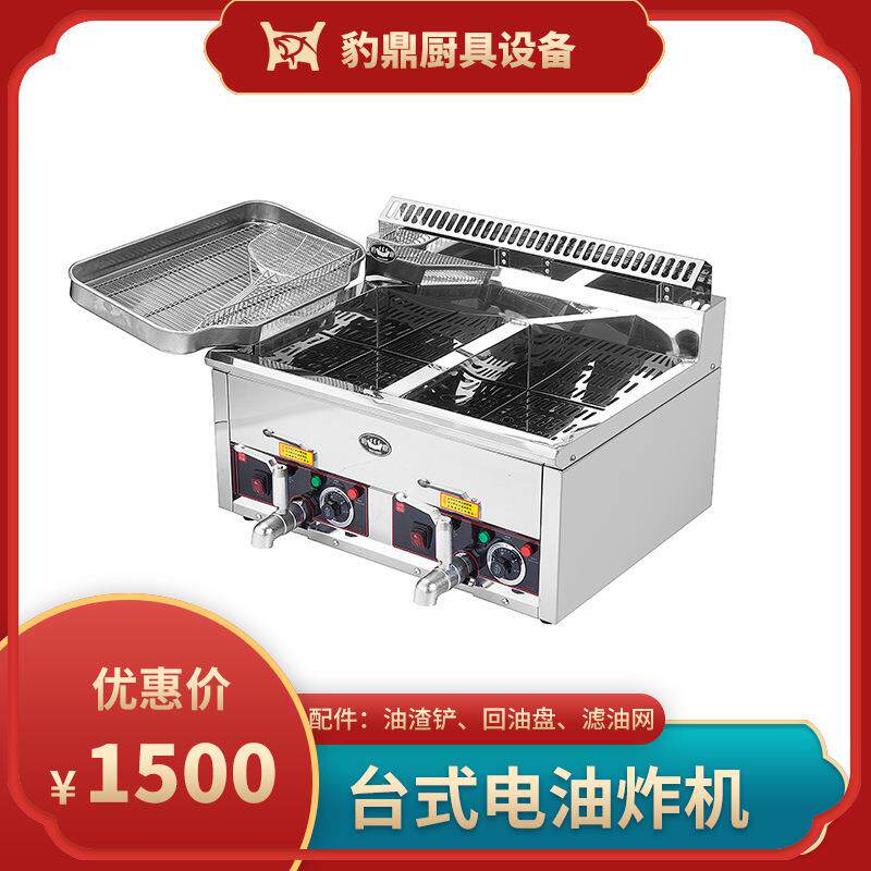 厂家食品机械直供 不锈钢台式电器油炸机 奶茶店鸡柳薯条油炸机