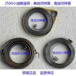 2500小油锯启动弹簧2600伐木锯卷簧拉盘盘簧单启动易启动通用配件
