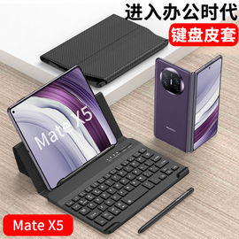 适用华为matex5键盘皮套huaweimatex3x2，典藏版折叠屏创意全包，保护真皮商务电脑便携磁吸蓝牙键盘自带笔槽