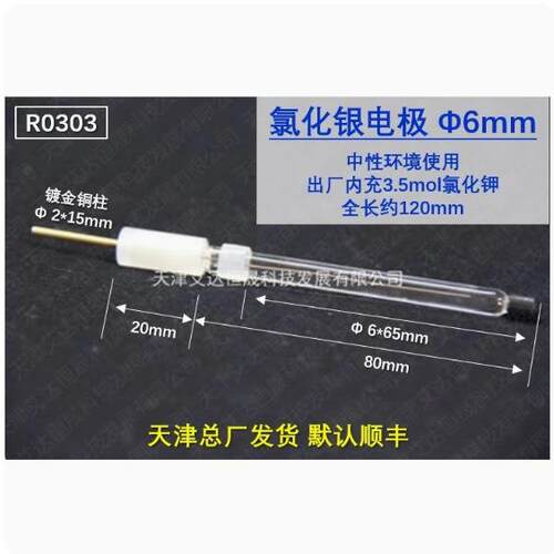 氯化银R0303/R0302饱和氯化银R0305原厂发货
