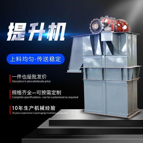 水泥沙子垂直上料机颗粒C型斗式提升机粉尘输送NE50型斗式提升机