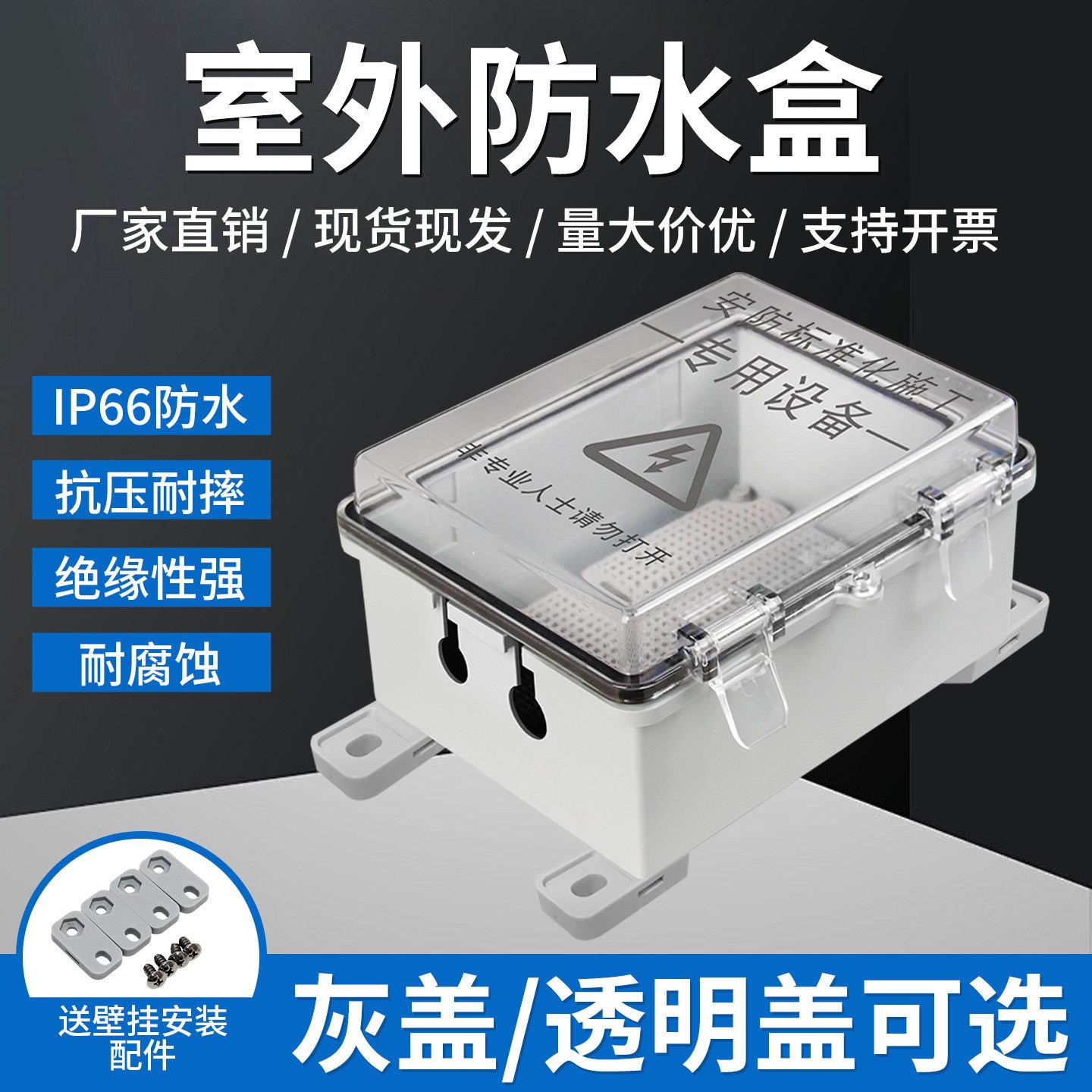 监控塑料防水箱接线盒监控防水箱弱电箱摄像头室外塑料防水配电箱