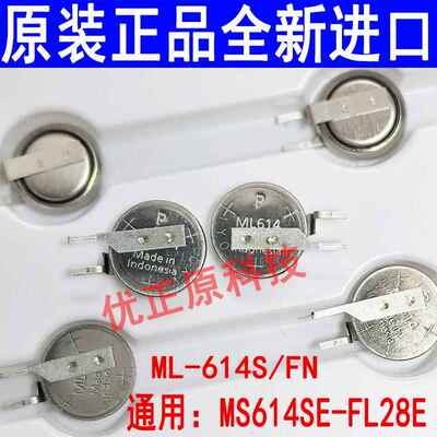 松下MS614S/FN可充电纽扣电池3V主板后备电源贴片MS614SE-FL28E812530