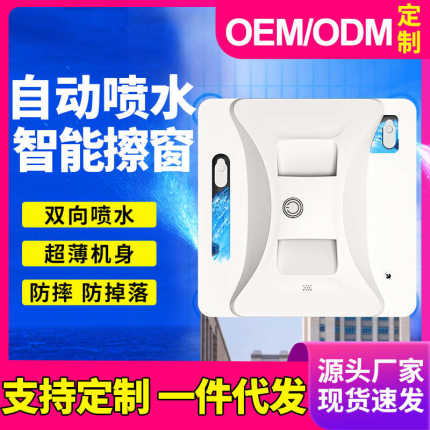 跨境智能擦窗机器人新款超薄自动喷水电动遥控擦玻璃神器厂家直销