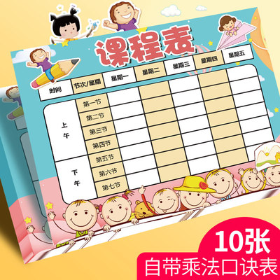 班级课程表乘法表硬卡片科目贴卡通小学生可爱不干胶贴纸功课携带