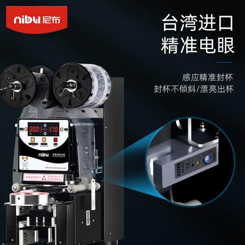 尼布奶茶封口机 咖啡豆浆高配版封杯机全自动纸塑杯封口机 110V