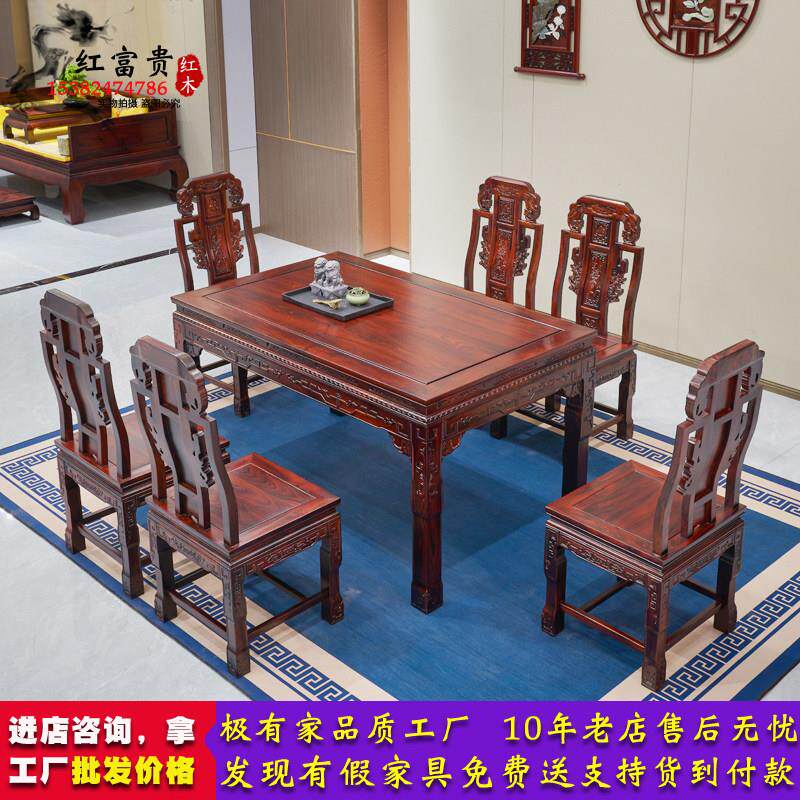 红木餐桌椅子组合印尼黑酸枝木长方形饭桌阔叶黄檀饭厅家俱西歺台