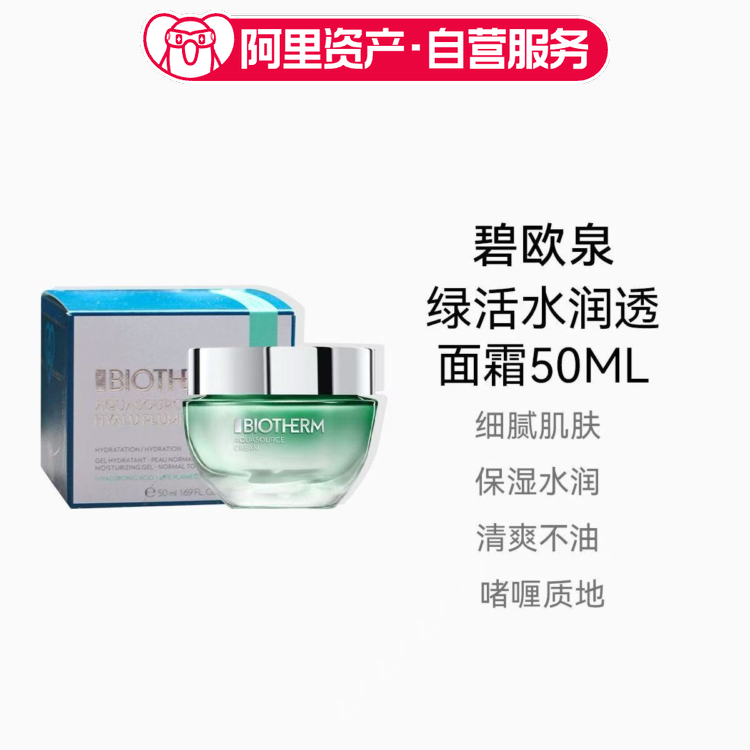 碧欧泉绿活泉润透水分保湿水动力面霜50ml补水保湿