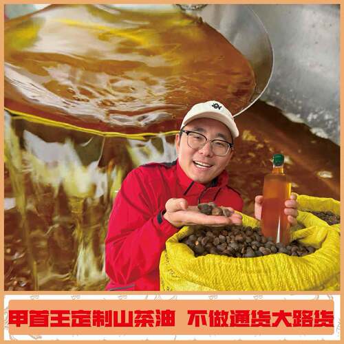 甲首王熟山茶油-老品种纯茶油月子油家用食用油1L