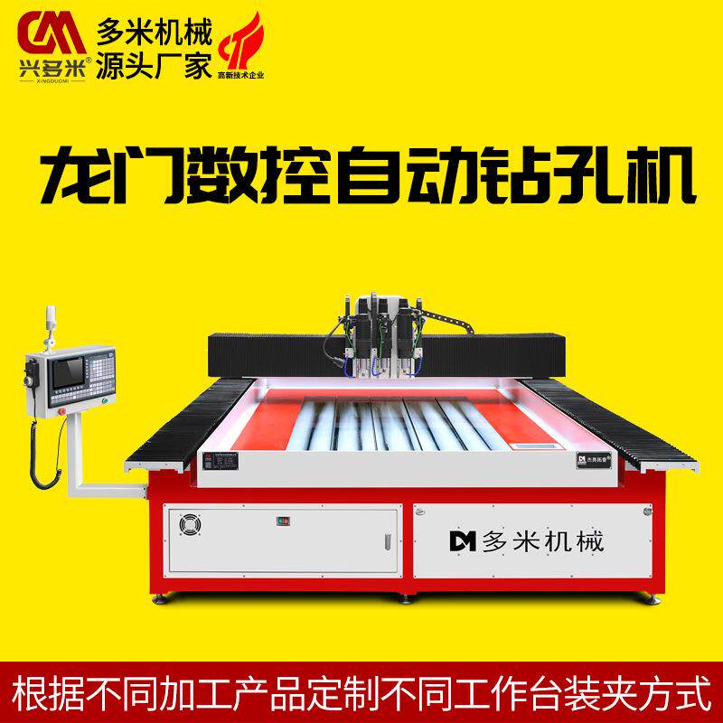 灯具方管热熔钻孔攻丝机三轴数控龙门钻攻机金属通用加工钻铣床