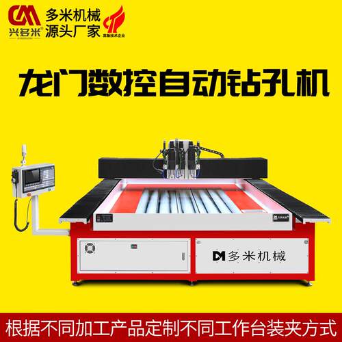 灯具方管热熔钻孔攻丝机三轴数控龙门钻攻机金属通用加工钻铣床