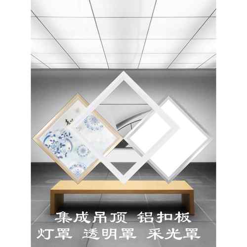 集成吊顶透明板铝扣板30*30*60厨房卫生间天花板白色透光灯罩外壳