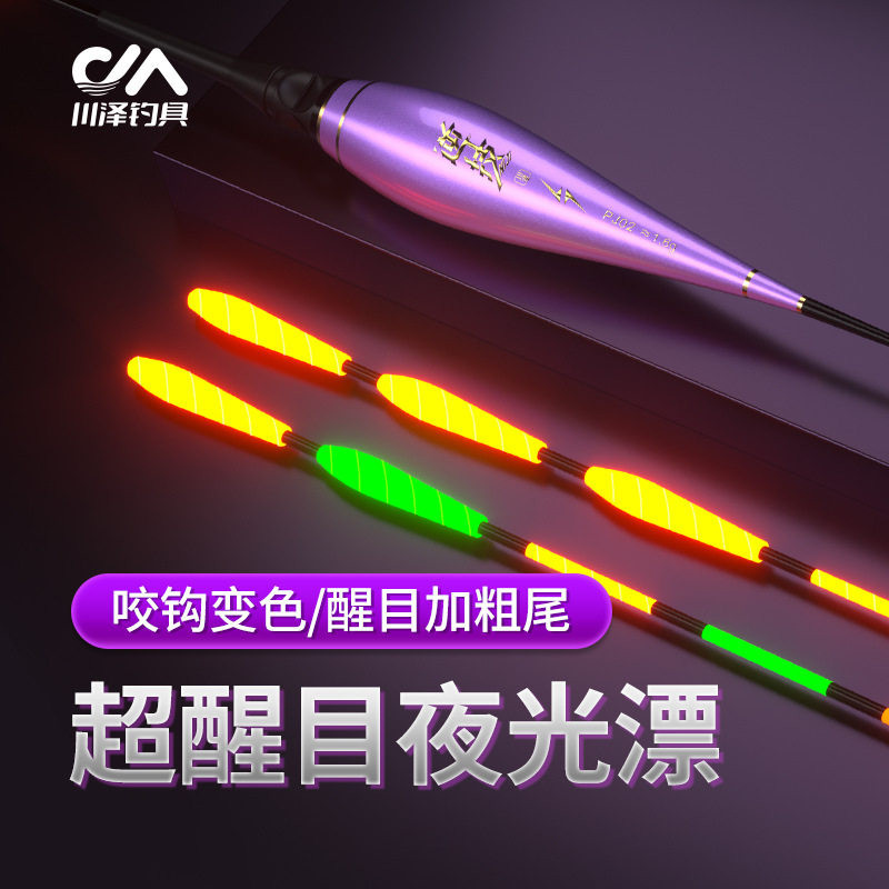 加粗醒目夜光漂咬钩变色高灵敏日夜两用夜光浮漂鲫鱼漂正品