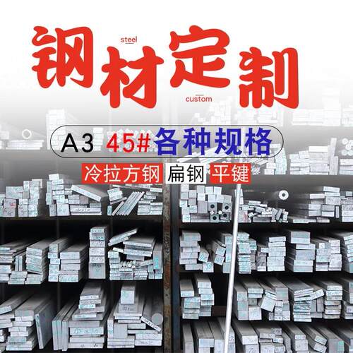 A3扁钢45#方钢Q235镀锌扁铁40CR16MN 65MN圆钢六角棒钢板不锈钢条