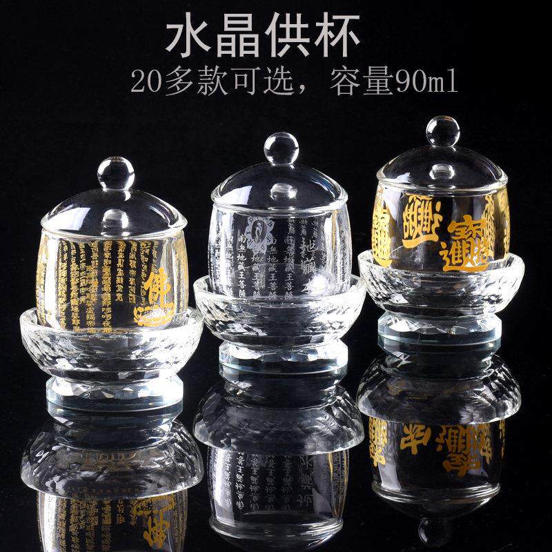 大号20多款水晶供水杯耐高温供佛杯佛前供杯心经地藏水大悲圣水杯