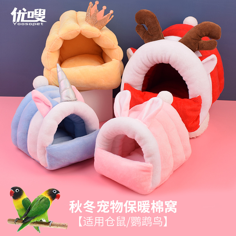 优嗖秋冬鹦鹉鸟仓鼠金丝熊保暖棉窝水晶绒虎皮牡丹玄凤可悬挂鸟窝