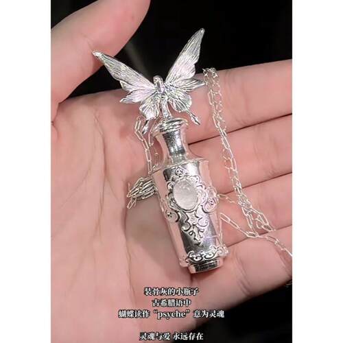 装骨灰的小瓶子:蝴蝶“psyche”灵魂艺术手作吊坠项链小众首饰