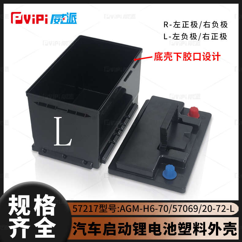 AGM66汽车启动磷酸铁锂电池塑料外壳57217加厚防水电池盒上盖点胶