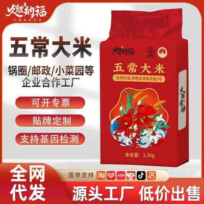 五常大米稻花香2号5斤一袋东北大米10斤新米真空锁鲜源头工厂