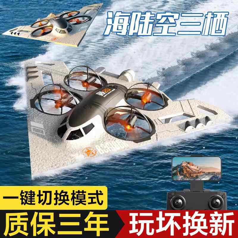 儿童水陆空三合一无人机航拍一键变形充电动遥控飞机男孩礼物航模