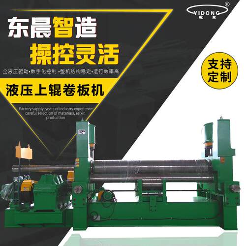 厂家供应液压上辊卷板机W11S-40x3200支持加工定制量大价优