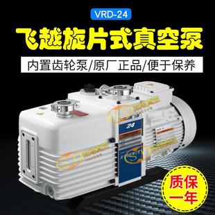 飞越真空泵VRD 16抽真空负压吸盘油泵镀膜机腔体 24工业机械泵VRD