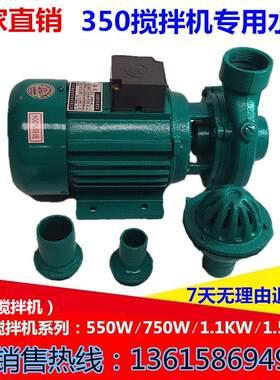 350搅拌机专用水泵三相电泵微型离心泵自吸泵JDB搅拌机专用水泵