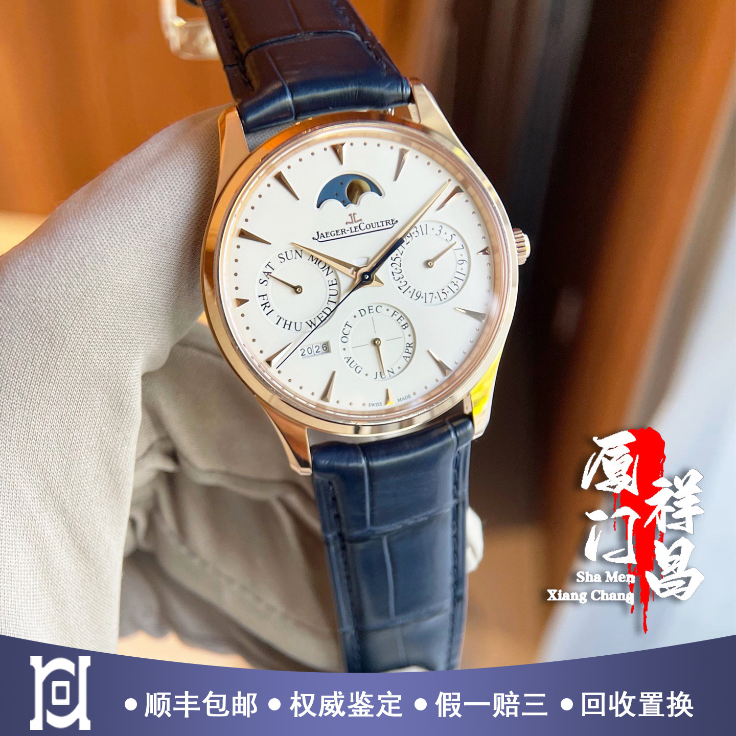 [9.8新]积家大师系列18K玫瑰金万年历自动机械男士手表1302520