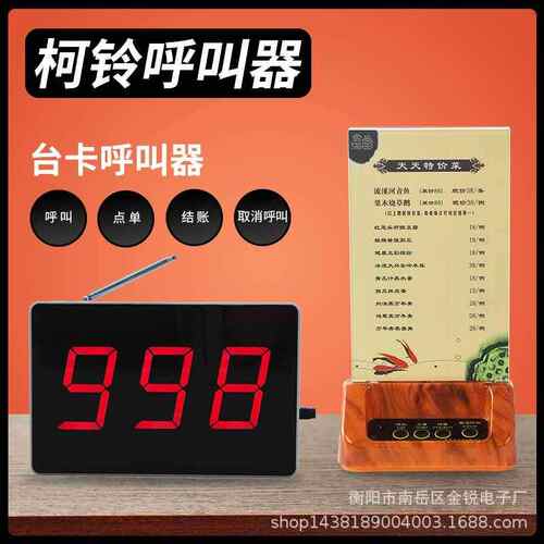 无线呼叫器养老院餐厅酒店美容院紧急老人台卡柯铃无线呼叫器