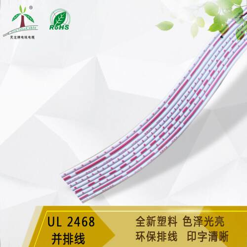 新款直销自产UL2468#26#24蓝白电子排线设备电路板配线 8P至12P红