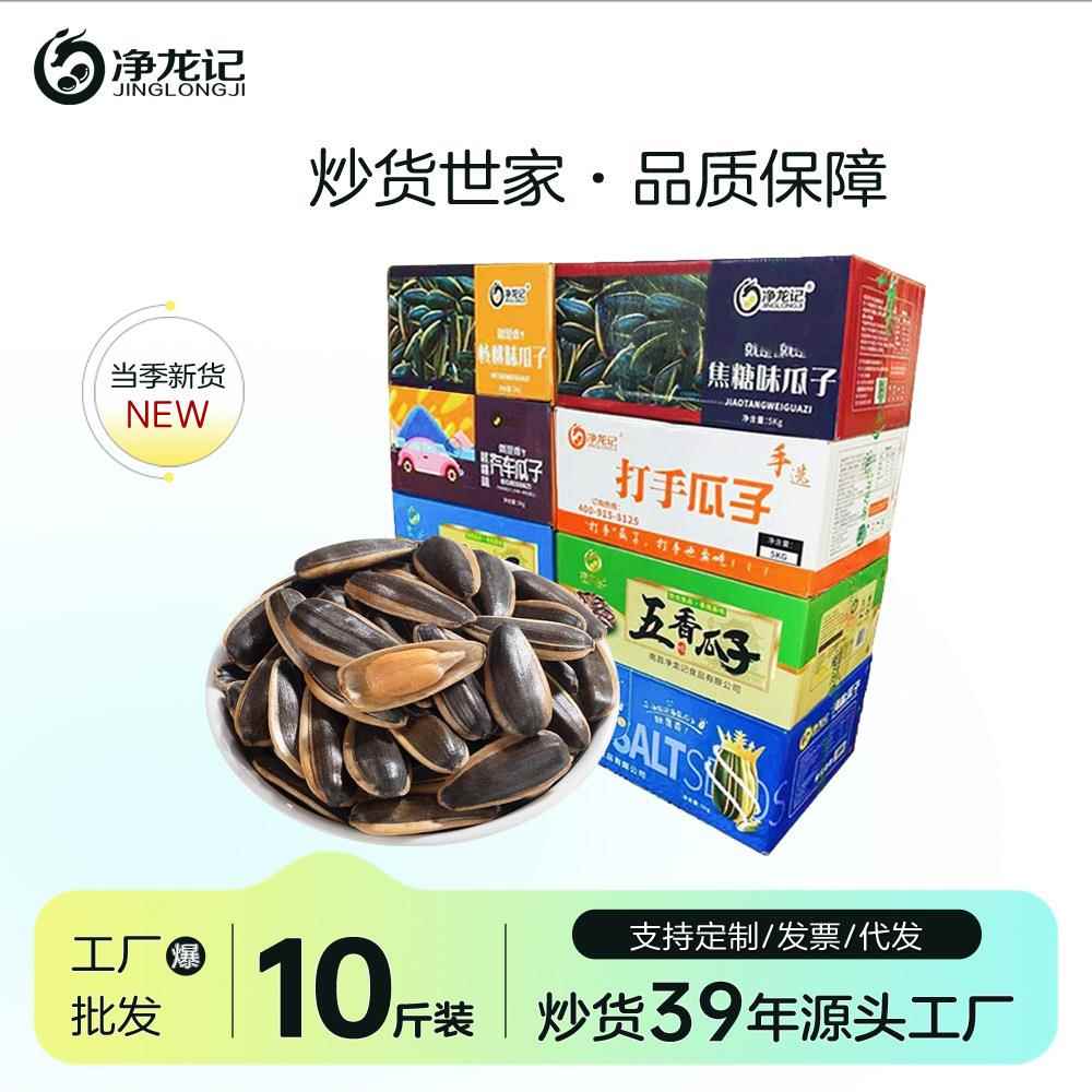 瓜子批货散装炒货散装瓜子零食瓜子10斤整箱休闲食品零食坚果