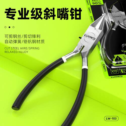 洛韦-103手机维修屏蔽罩专用剪钳 高硬性韧性锋利 多功能斜嘴钳子