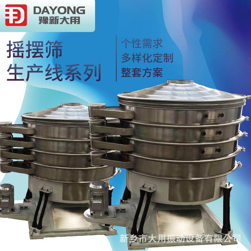 效率高圆形震动筛 大产量摇摆式筛分机 不锈钢高精度振动筛选机
