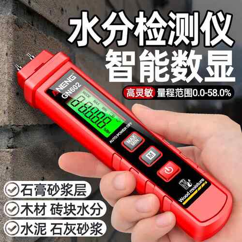 木材水分测试仪测湿仪水分计水分仪含水率潮湿度检测仪湿度测量仪
